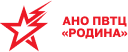 АНО ПВТЦ «РОДИНА»